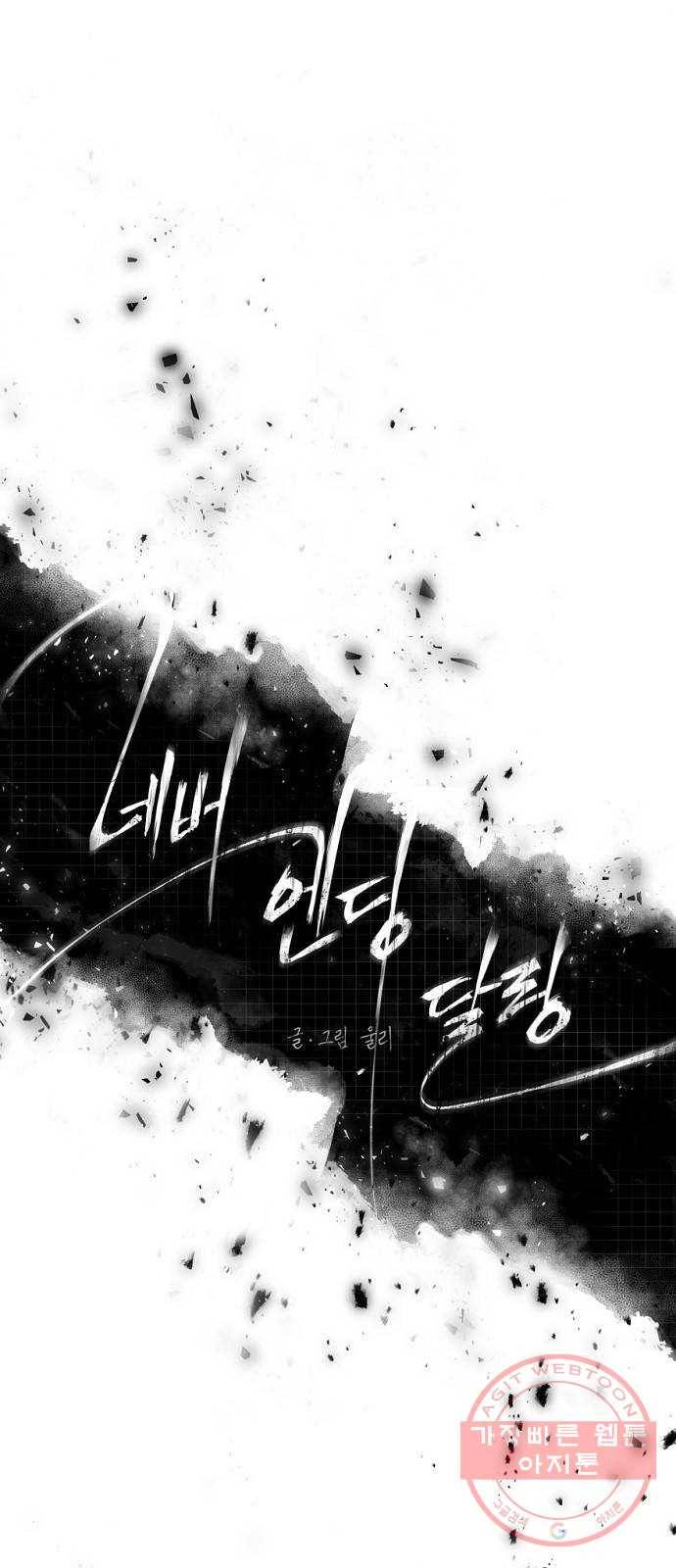 네버엔딩달링 30화 1
