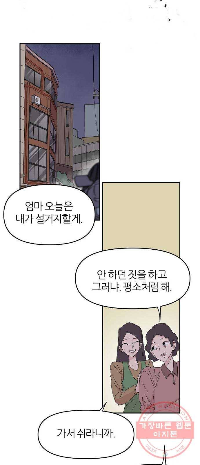 네버엔딩달링 30화 2