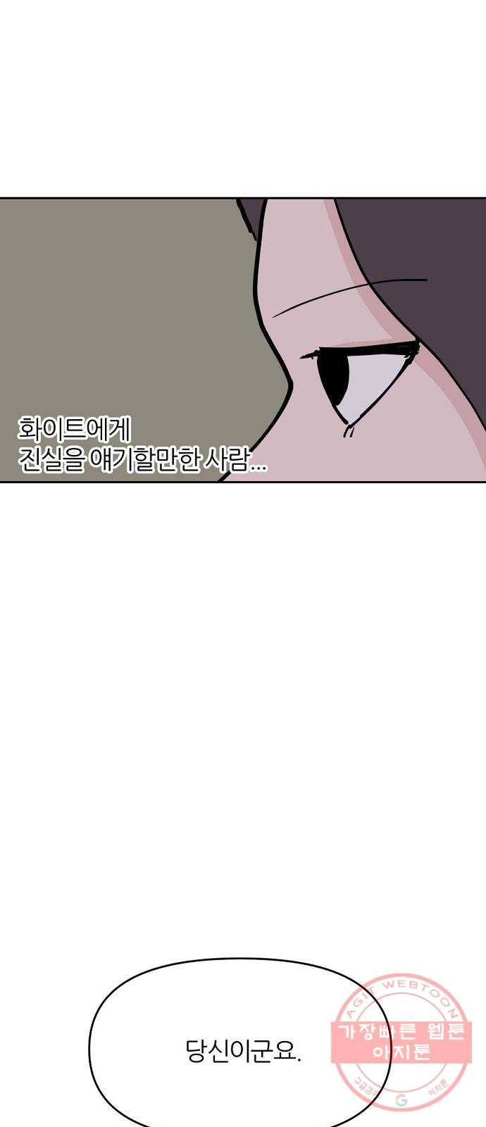 네버엔딩달링 30화 5