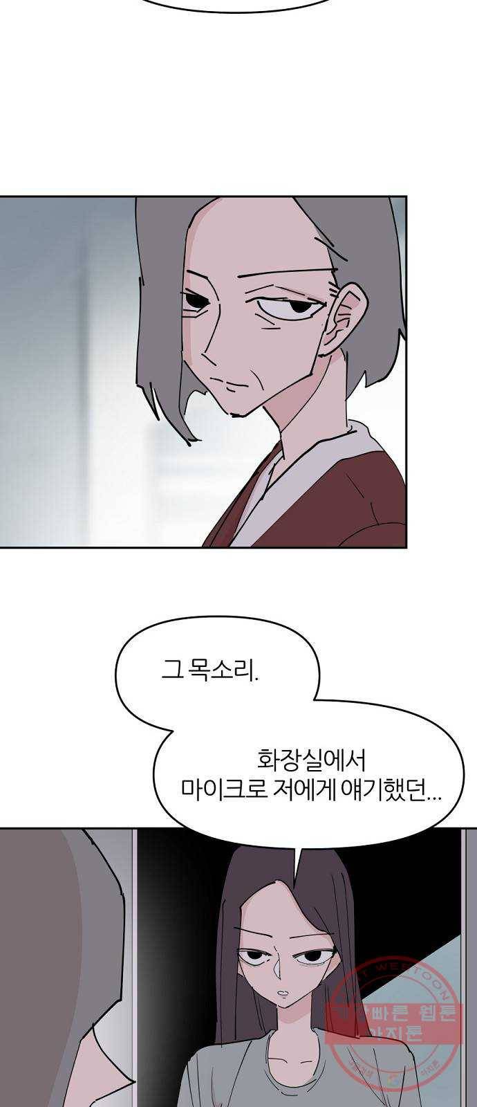 네버엔딩달링 30화 6