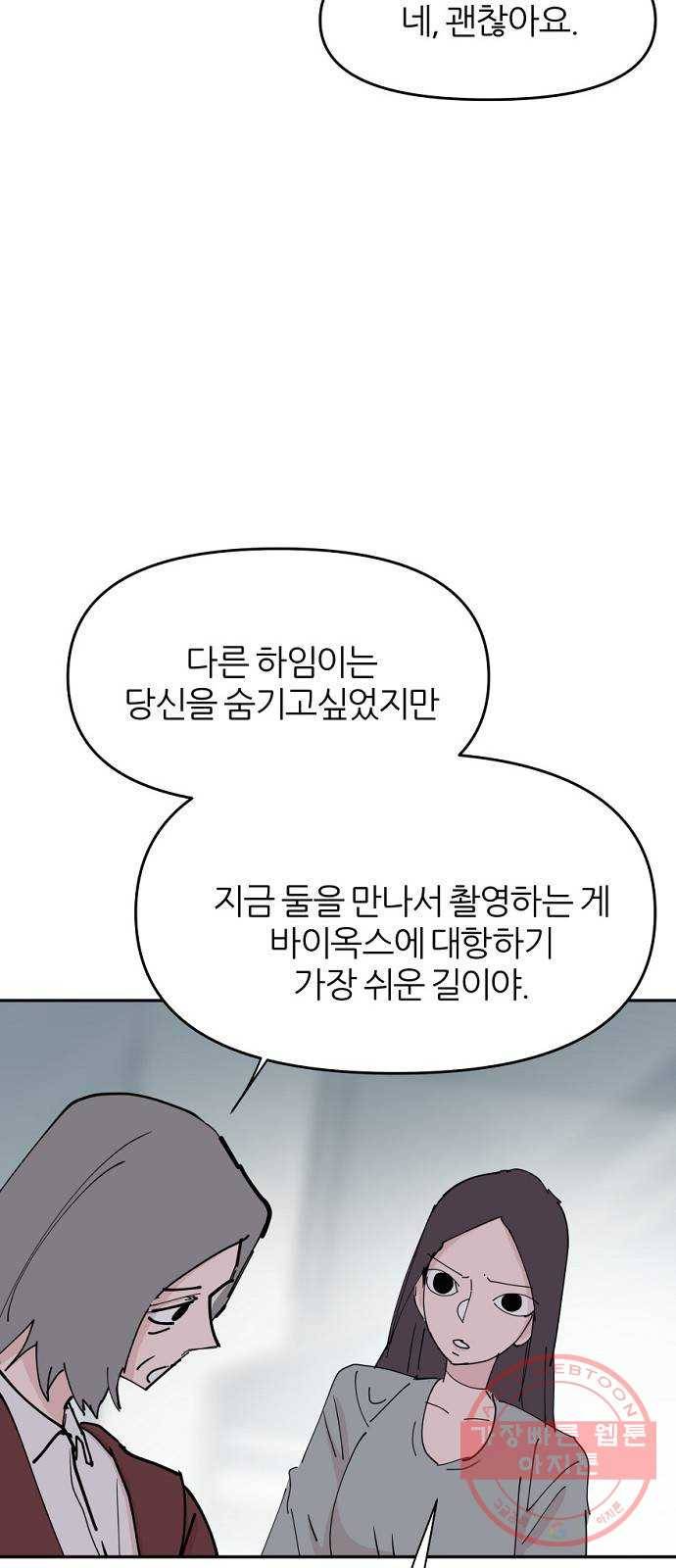 네버엔딩달링 30화 8
