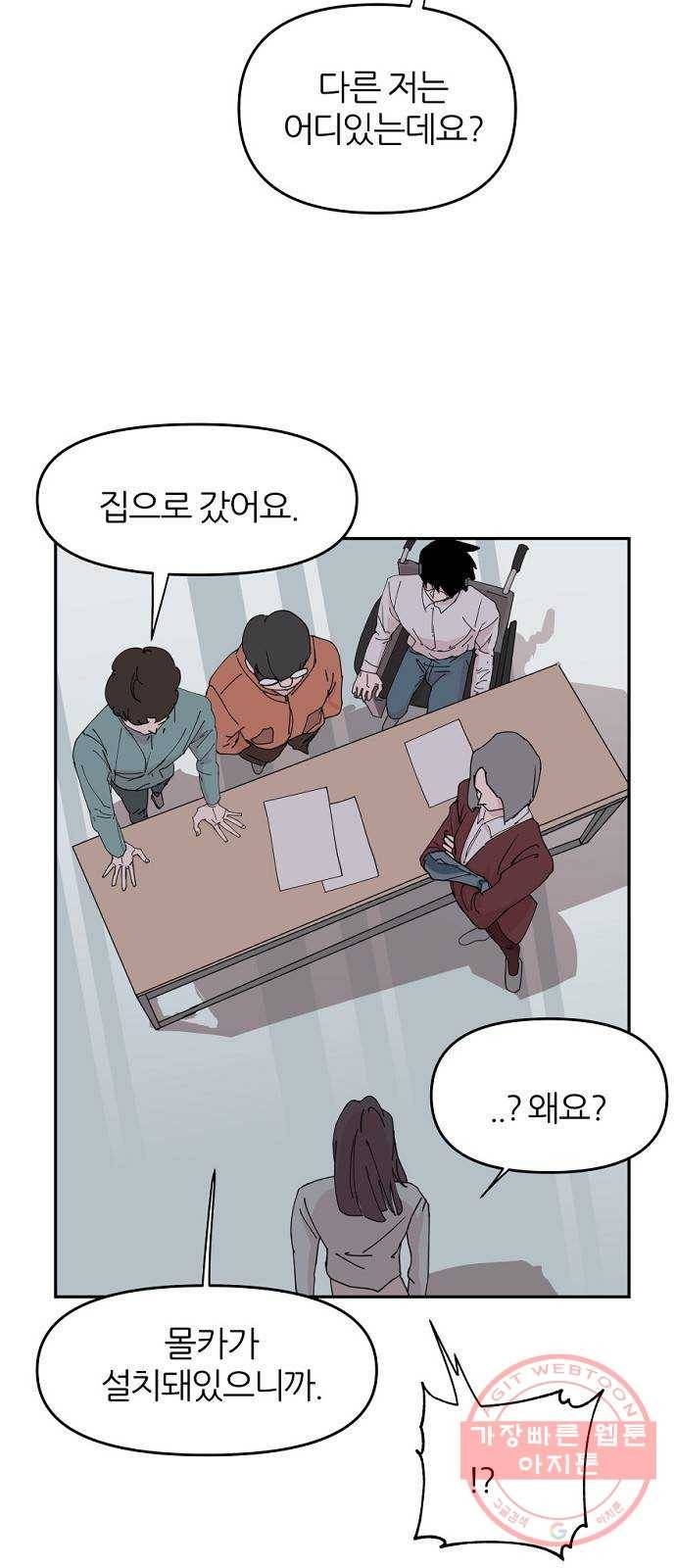 네버엔딩달링 30화 9