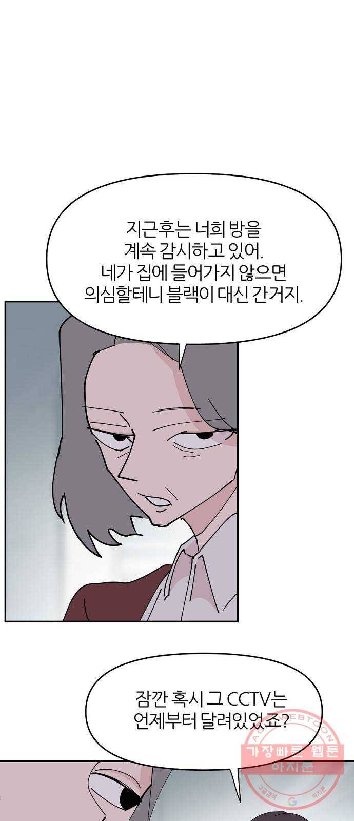 네버엔딩달링 30화 10