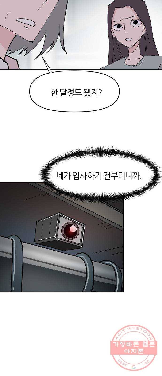 네버엔딩달링 30화 11