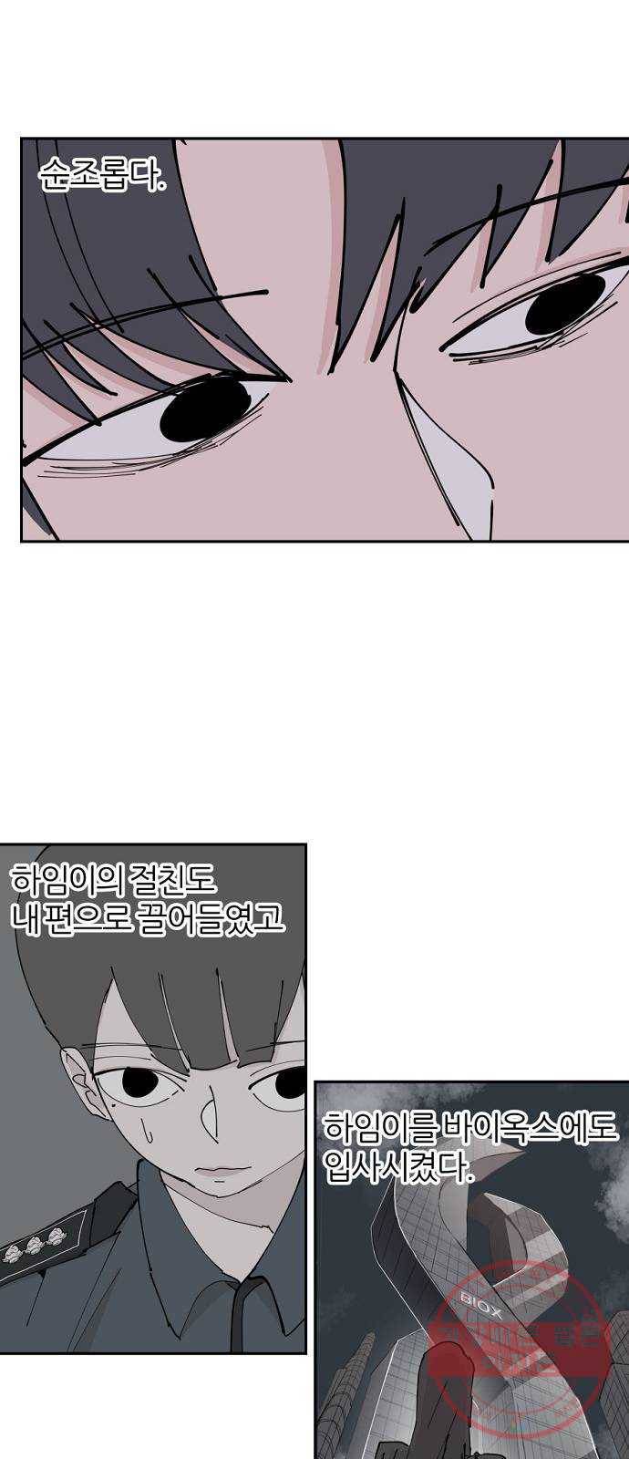 네버엔딩달링 30화 14