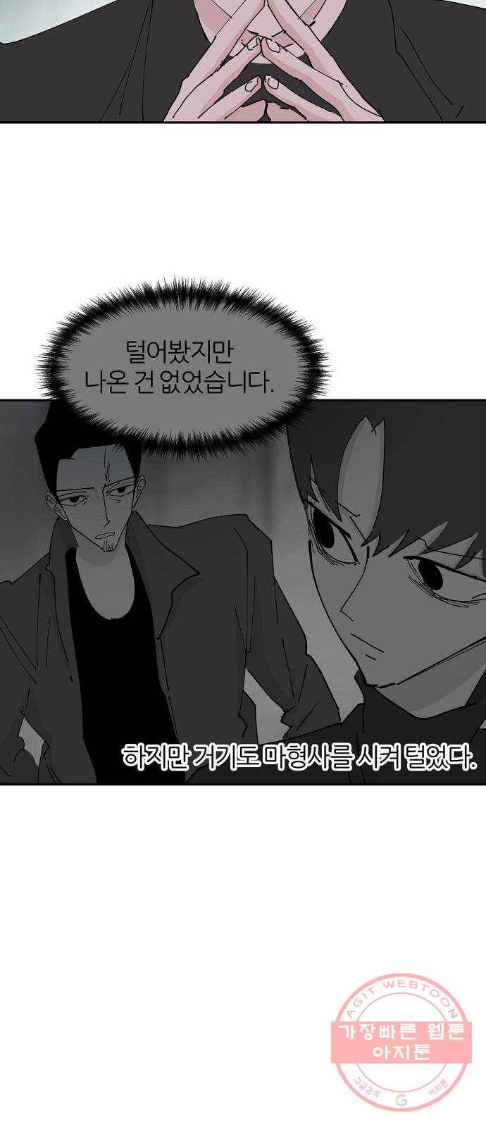 네버엔딩달링 30화 20