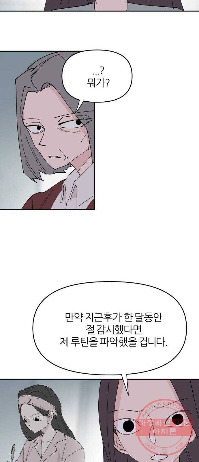 네버엔딩달링 30화 26