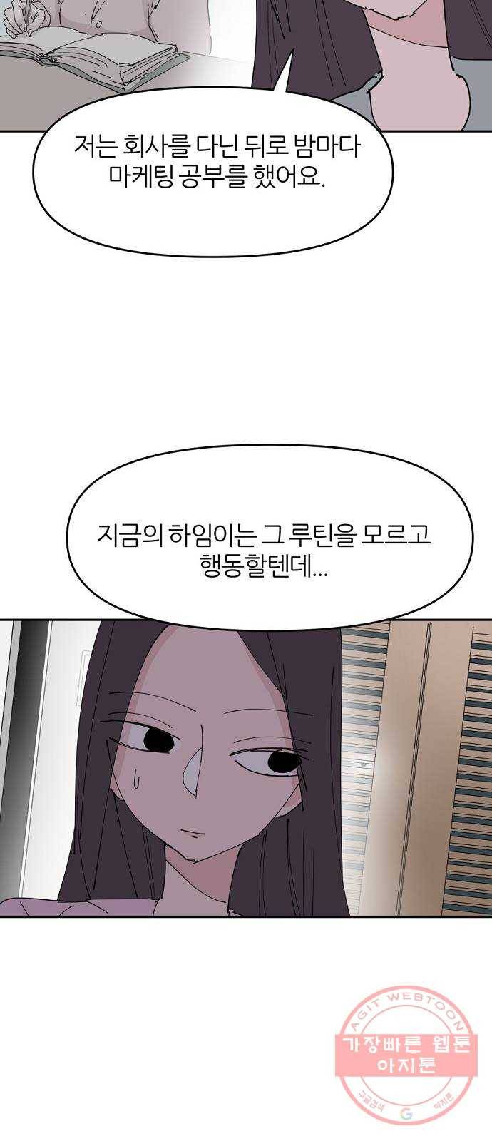 네버엔딩달링 30화 27