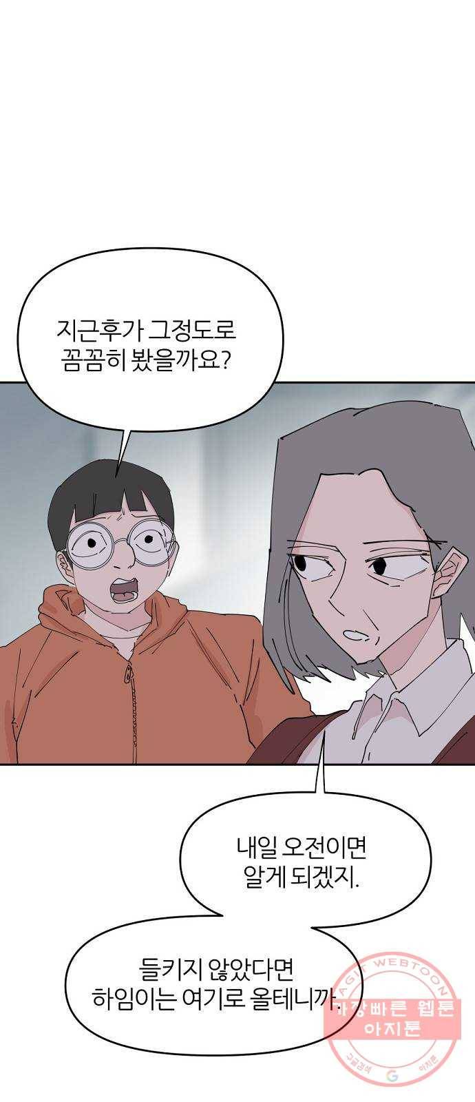 네버엔딩달링 30화 28