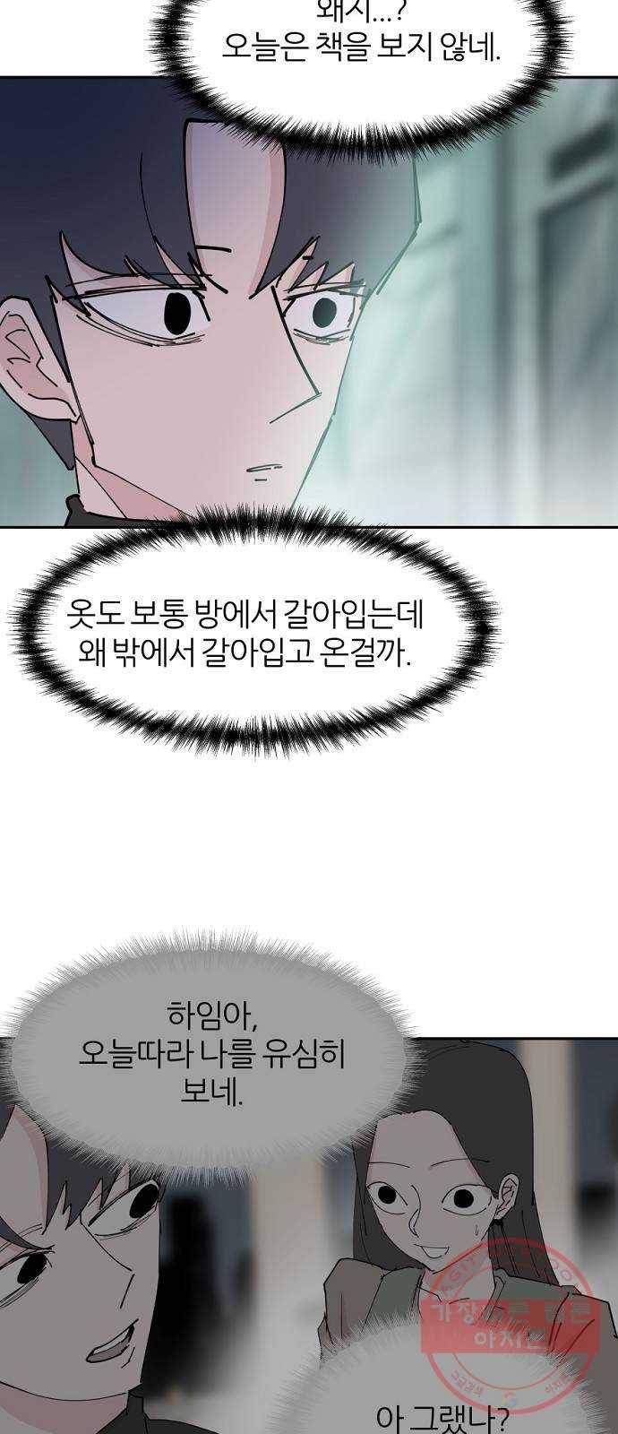 네버엔딩달링 30화 30