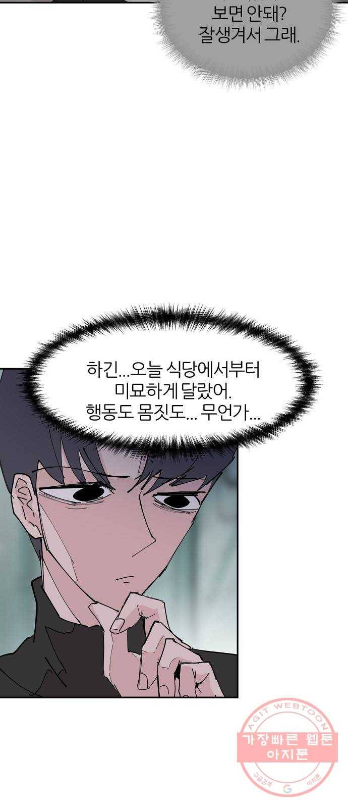 네버엔딩달링 30화 31