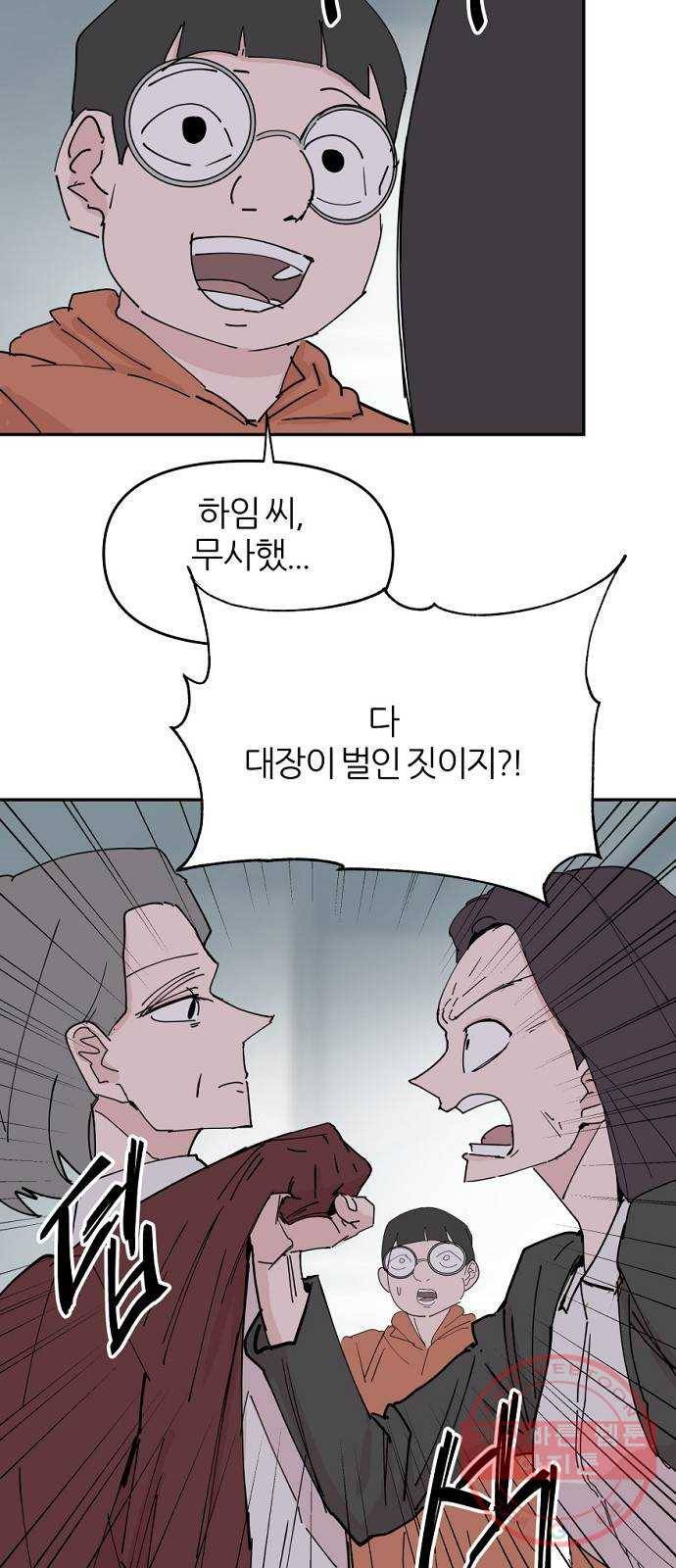 네버엔딩달링 30화 37