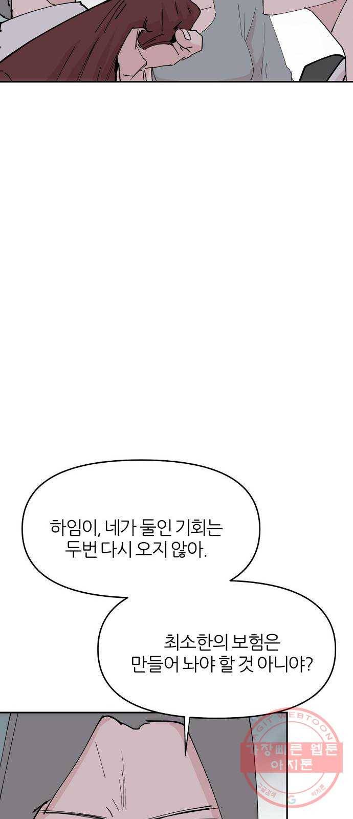 네버엔딩달링 30화 41