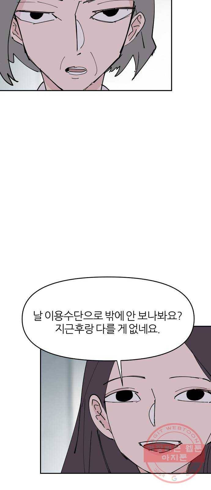 네버엔딩달링 30화 42