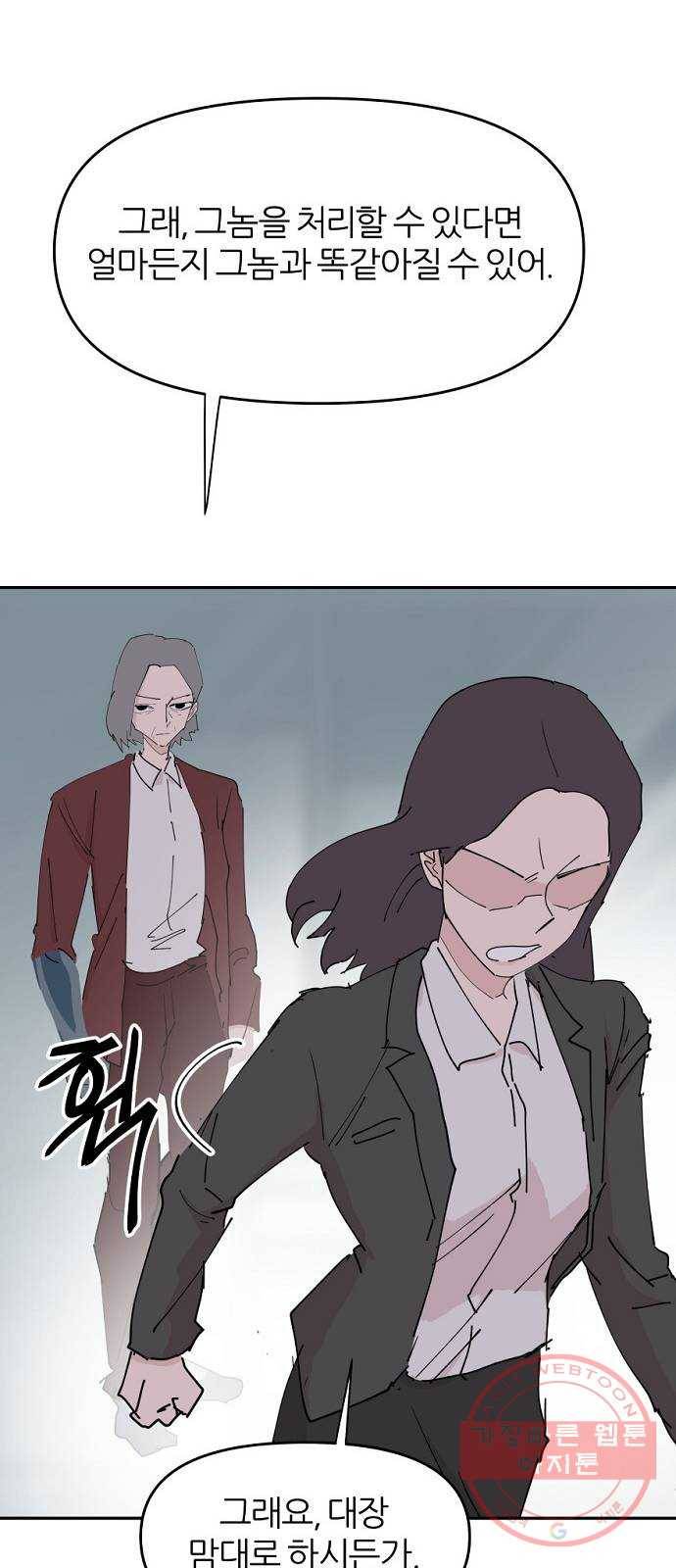 네버엔딩달링 30화 43