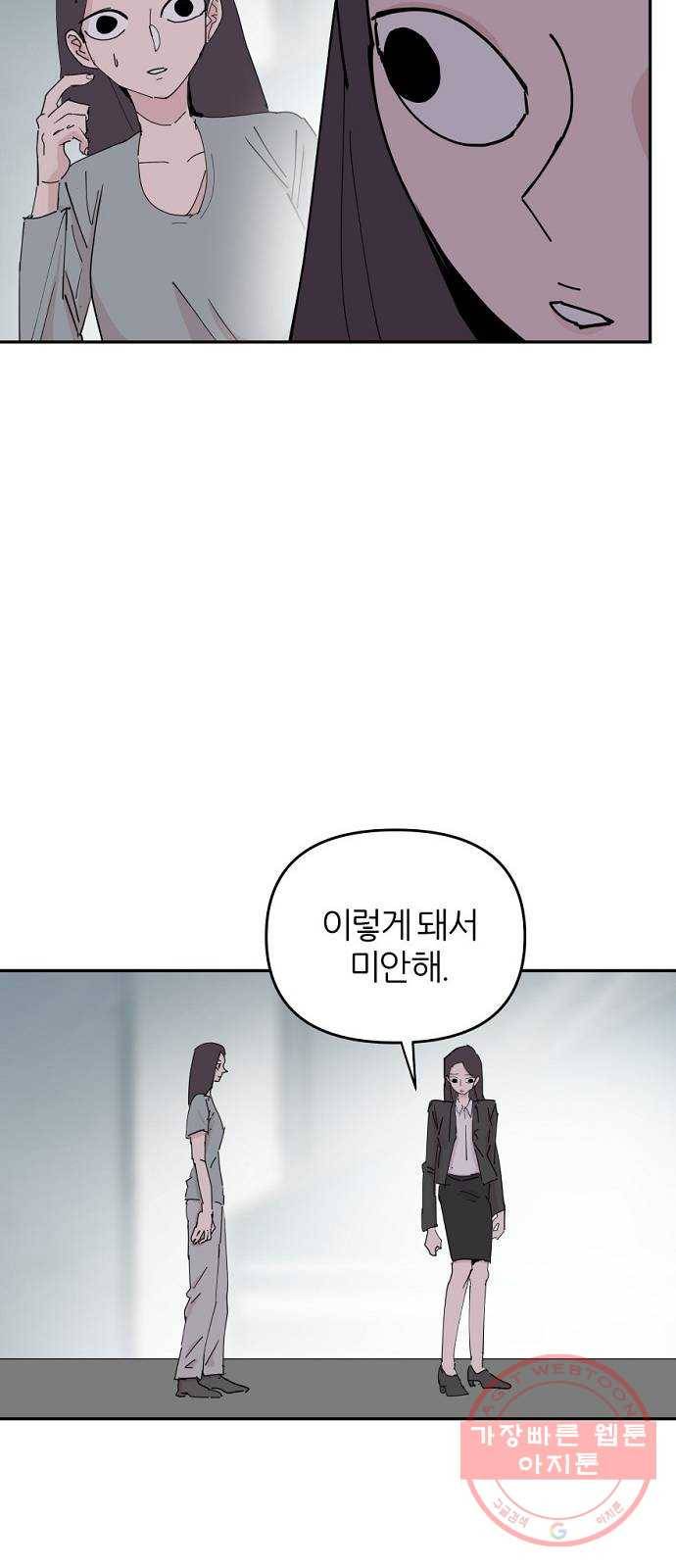 네버엔딩달링 30화 48