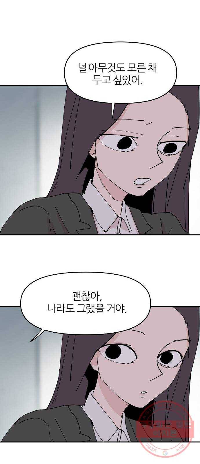 네버엔딩달링 30화 49