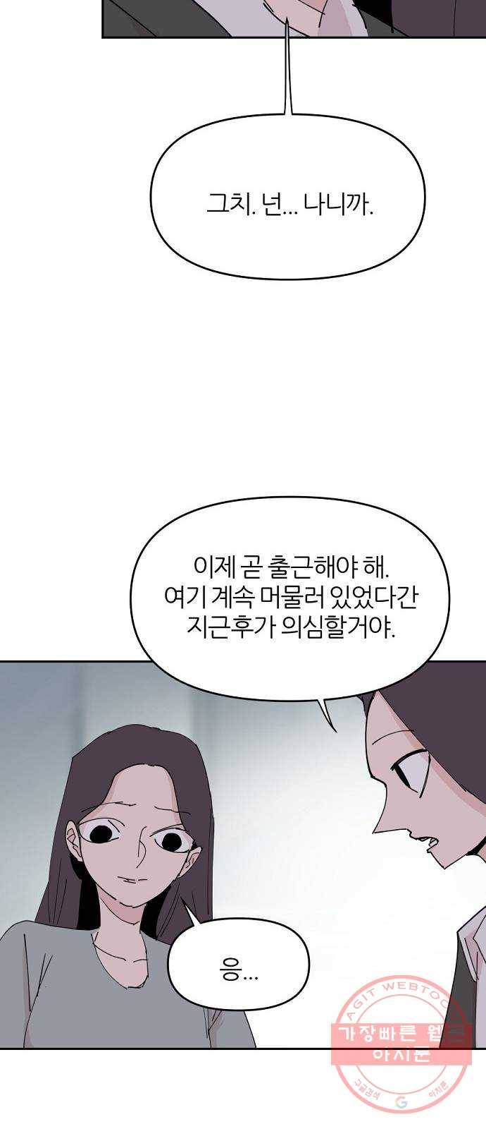 네버엔딩달링 30화 51