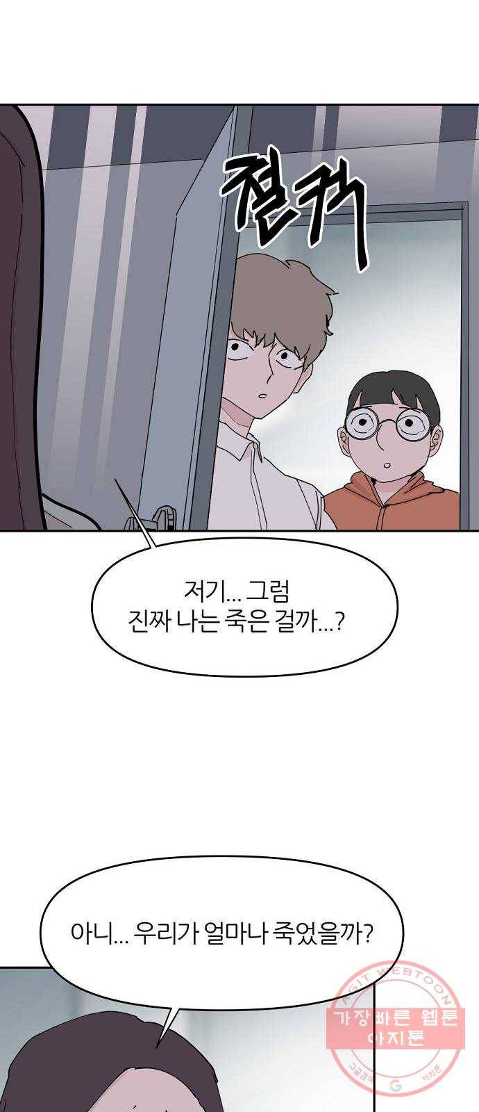 네버엔딩달링 30화 52