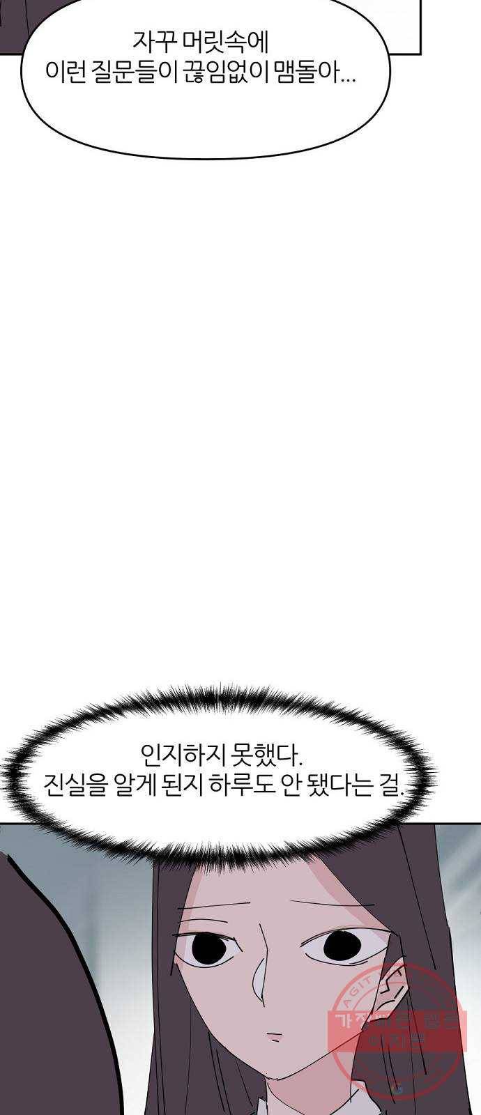 네버엔딩달링 30화 54