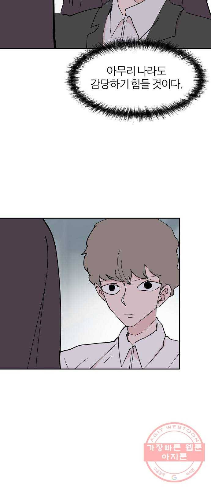 네버엔딩달링 30화 55