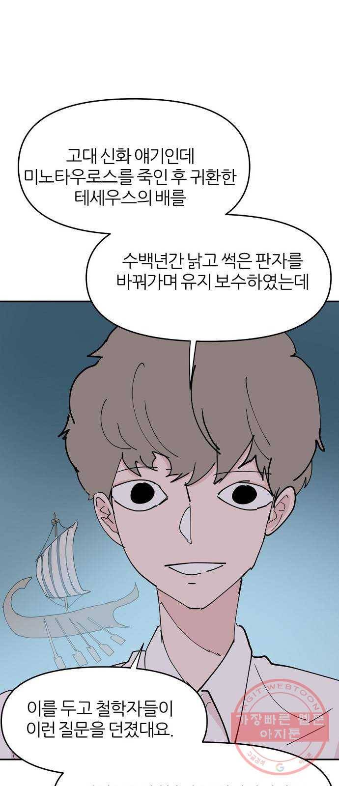 네버엔딩달링 30화 57