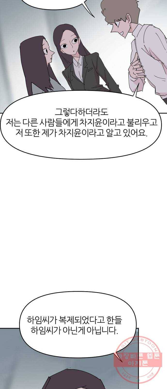 네버엔딩달링 30화 59