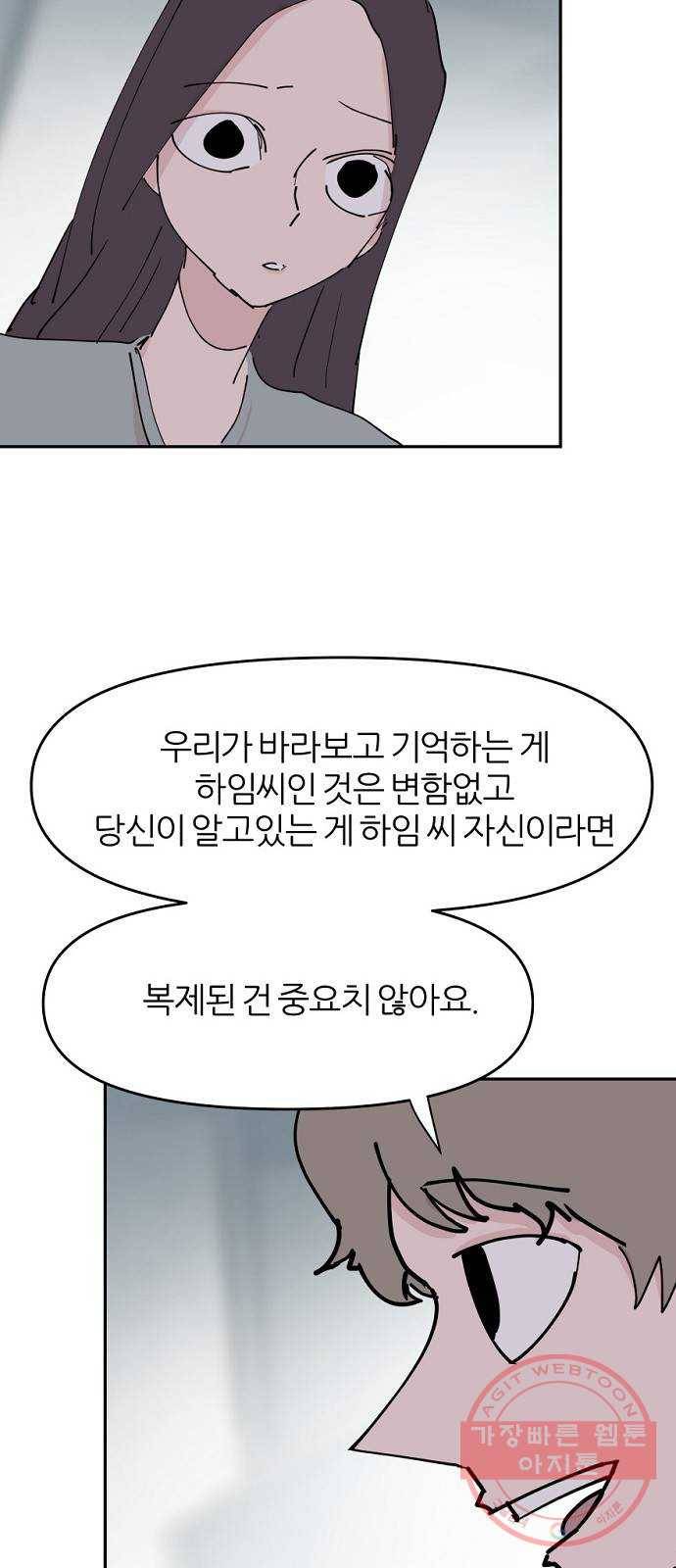 네버엔딩달링 30화 60