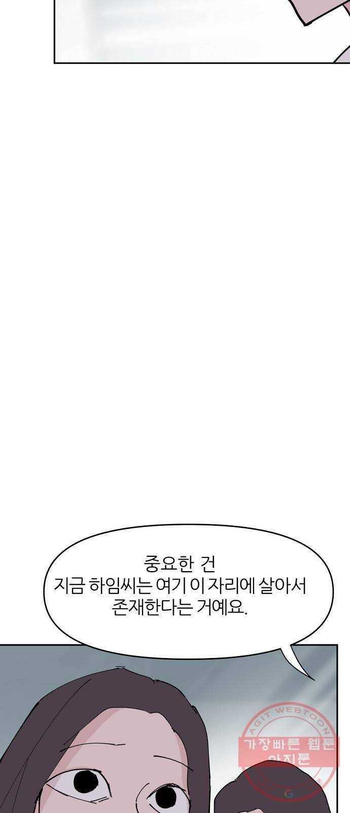 네버엔딩달링 30화 61