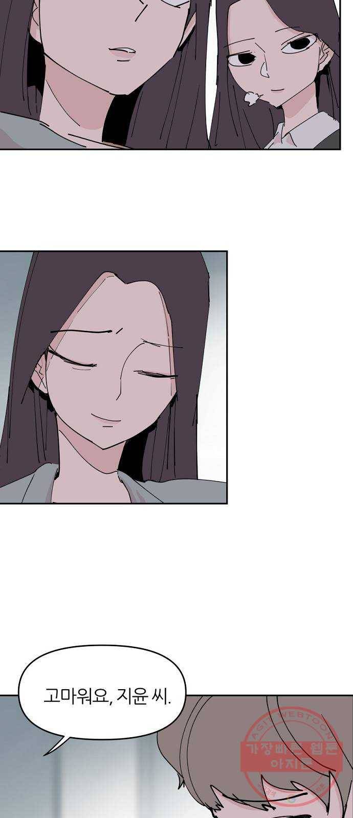 네버엔딩달링 30화 62