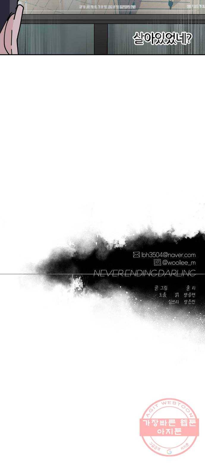 네버엔딩달링 30화 66