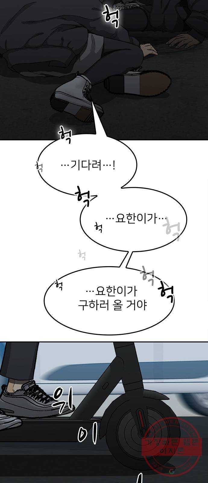 쌈빡 23화 4