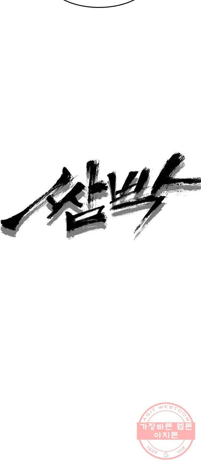 쌈빡 23화 11