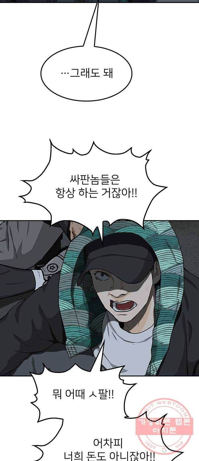 쌈빡 23화 33