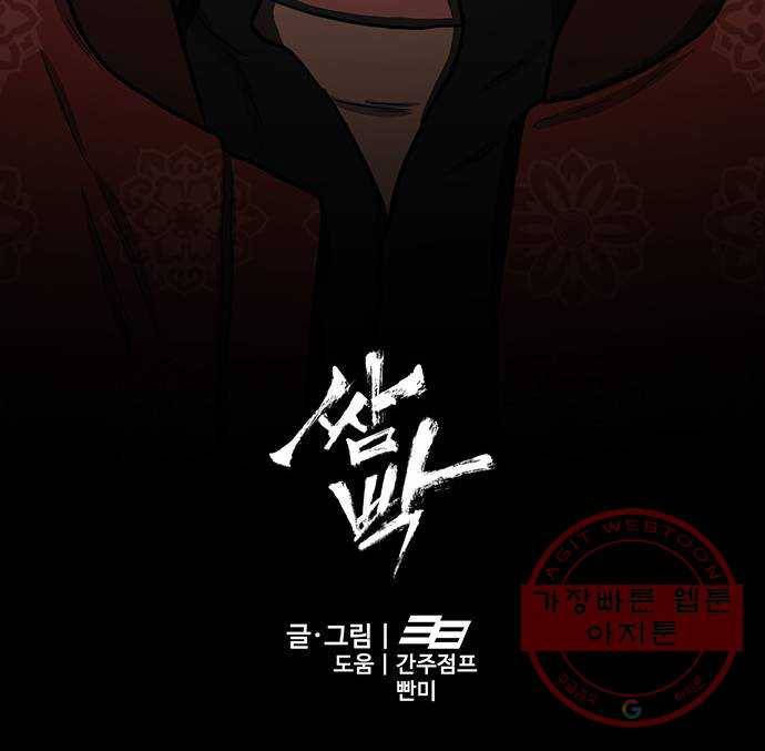 쌈빡 23화 71