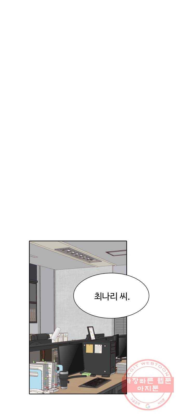오!너의 리스크 20화 1