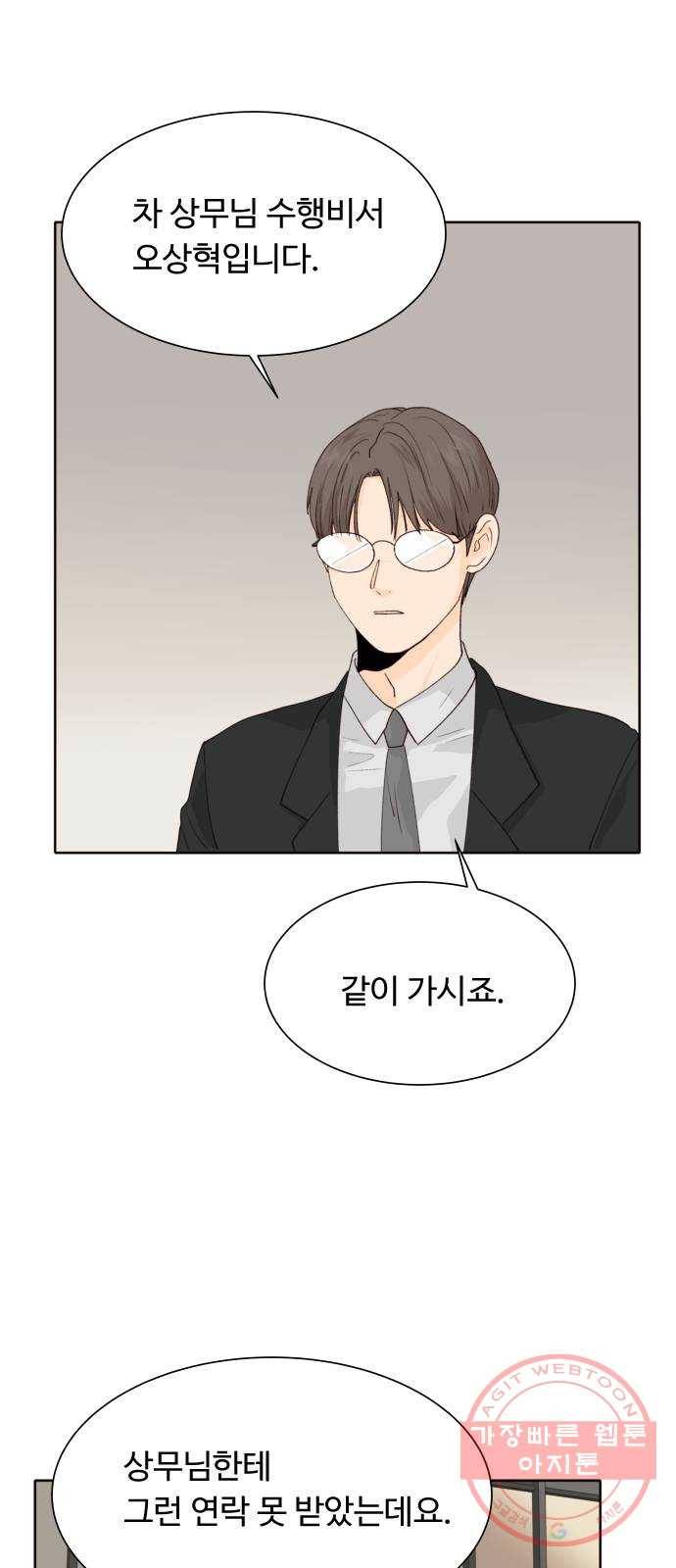 오!너의 리스크 20화 9