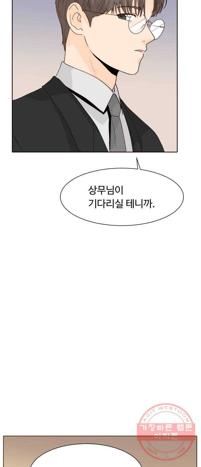 오!너의 리스크 20화 11