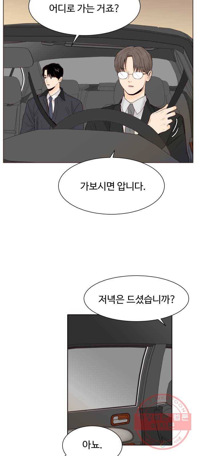 오!너의 리스크 20화 12