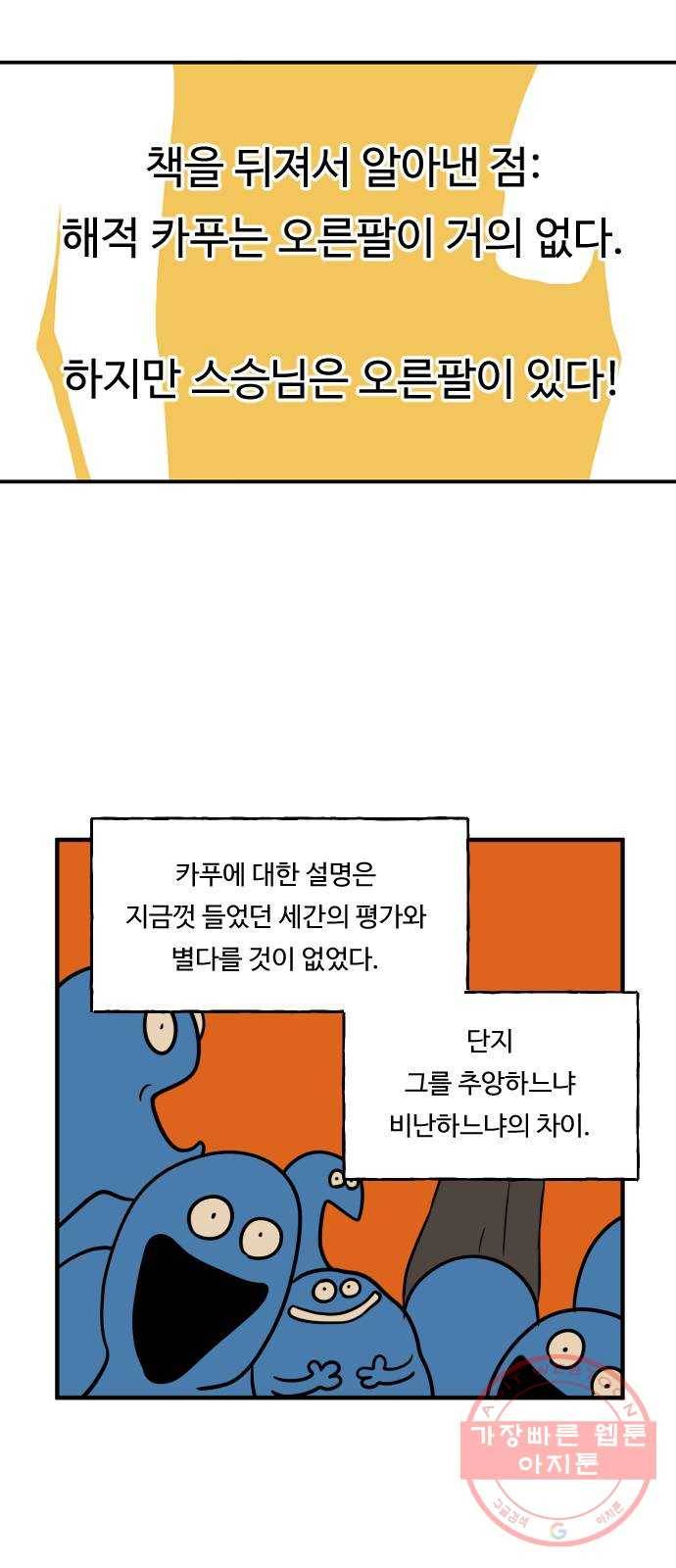 합법해적 파르페 110화 [당신은 티토] 2
