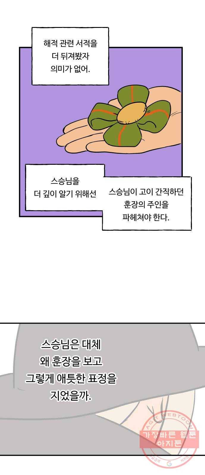 합법해적 파르페 110화 [당신은 티토] 3