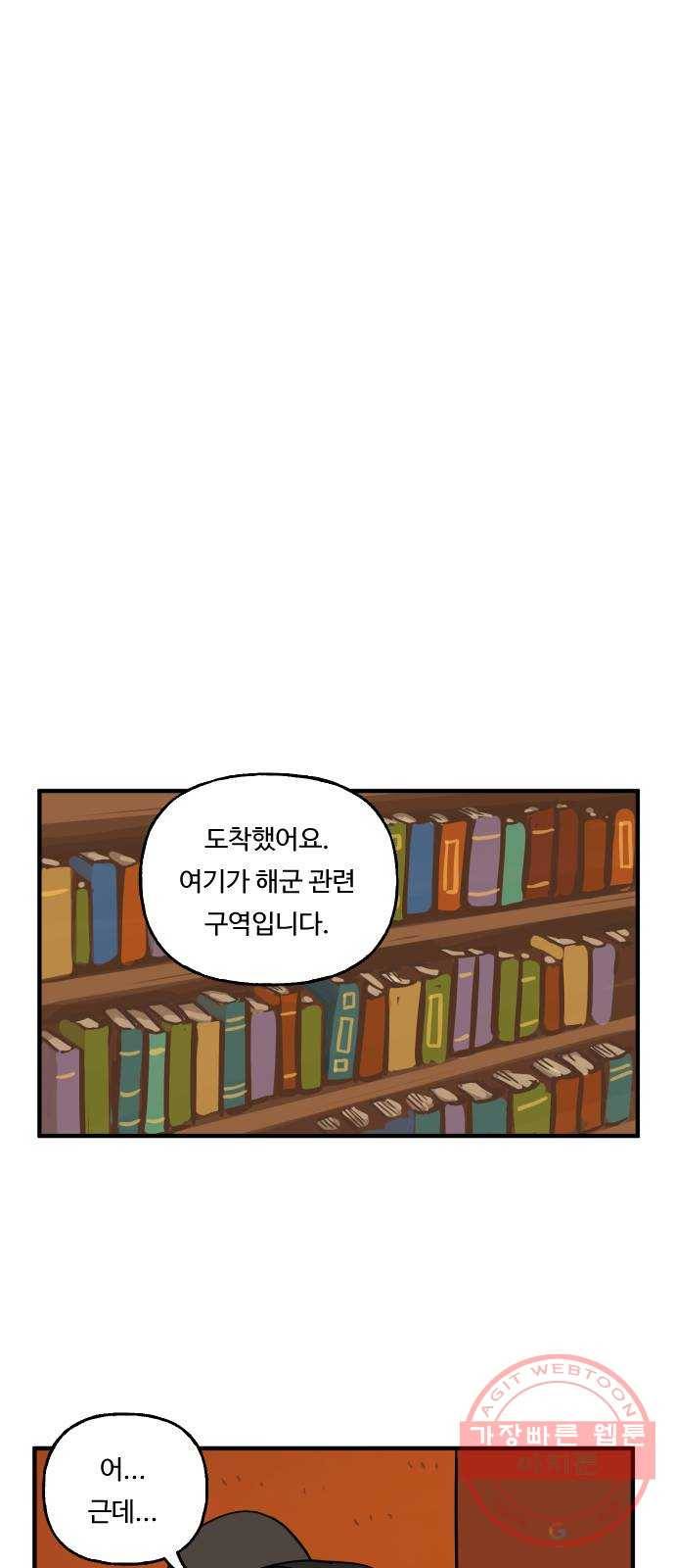 합법해적 파르페 110화 [당신은 티토] 4