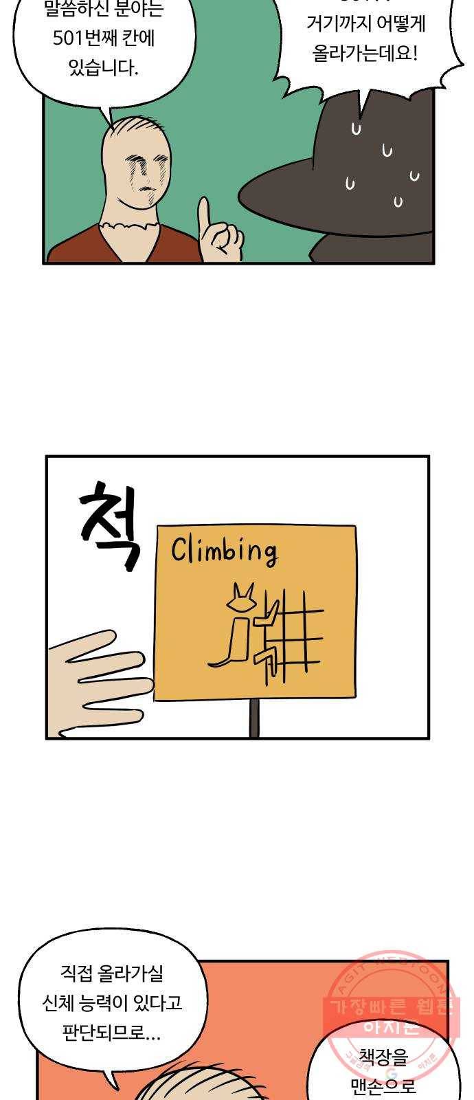 합법해적 파르페 110화 [당신은 티토] 6