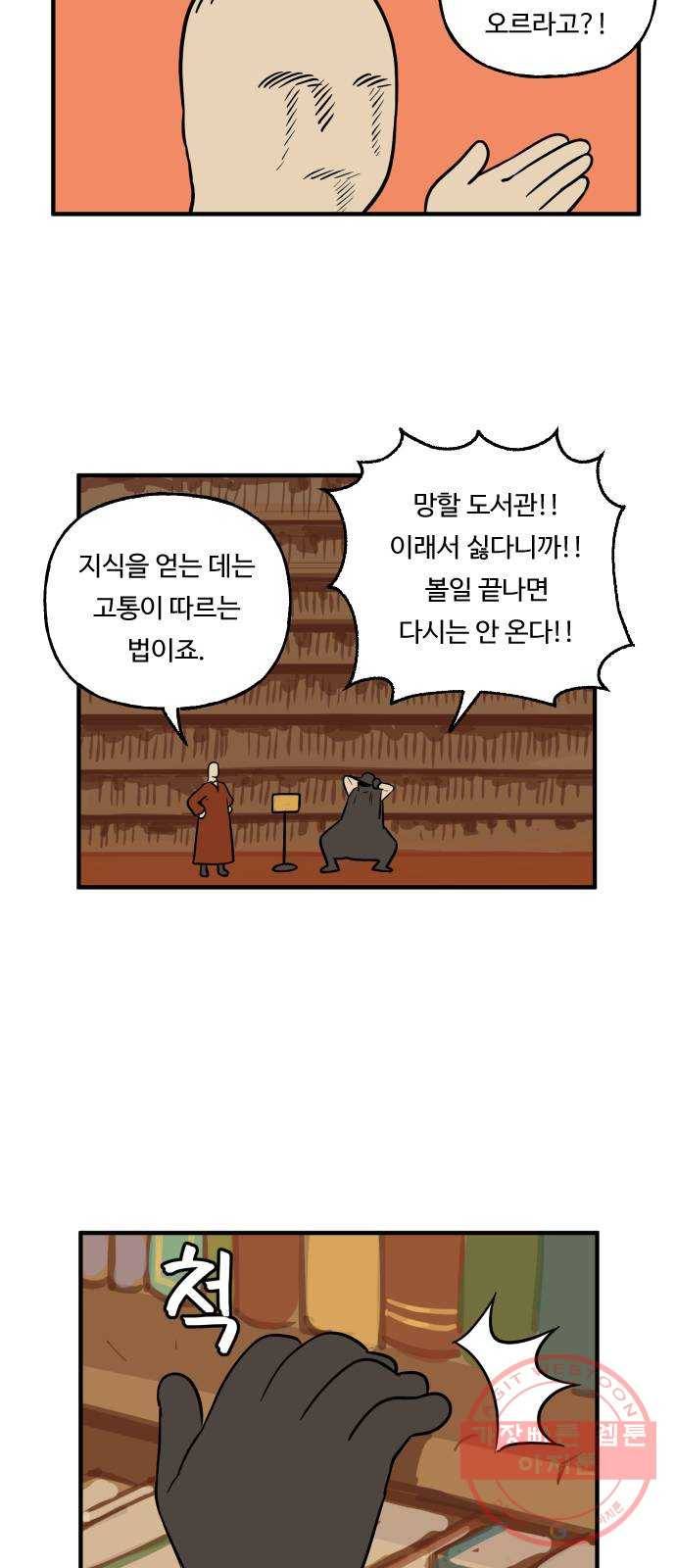 합법해적 파르페 110화 [당신은 티토] 7