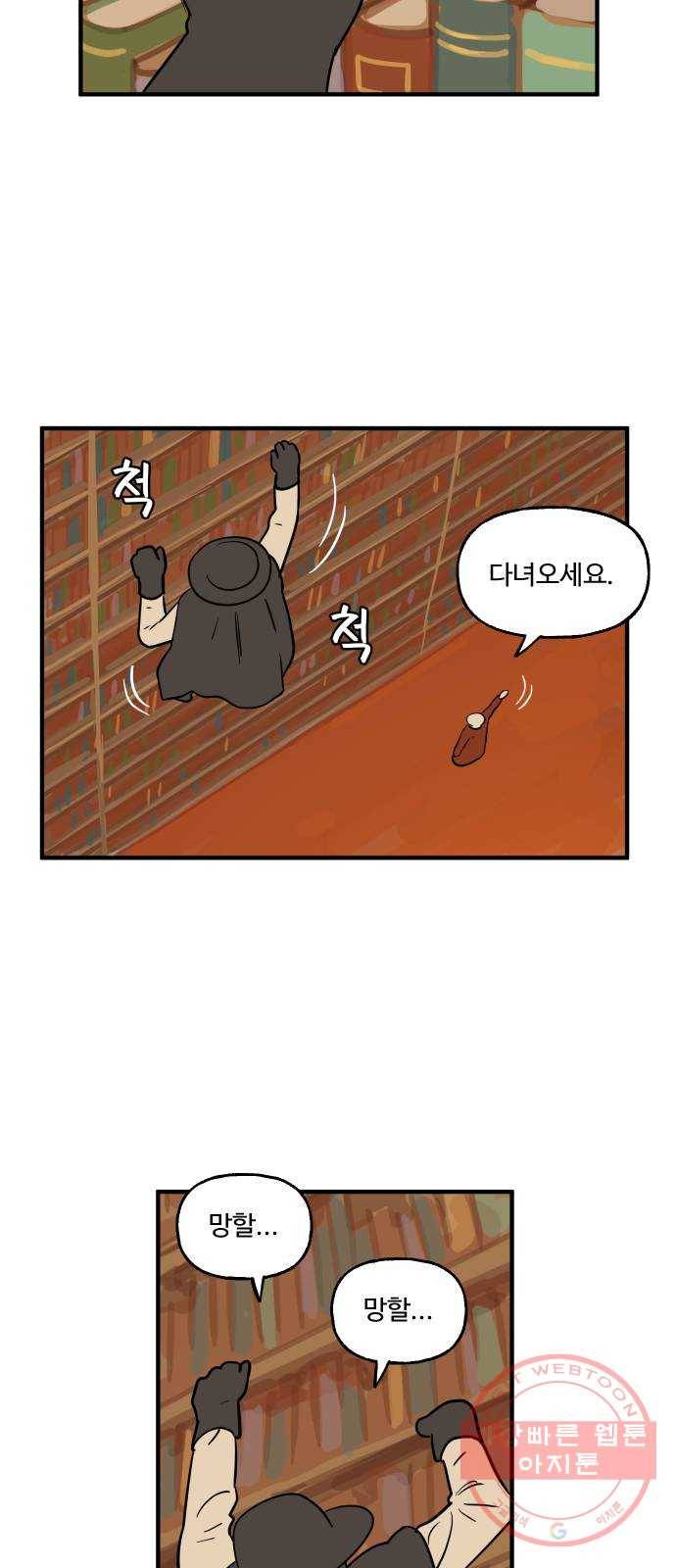 합법해적 파르페 110화 [당신은 티토] 8
