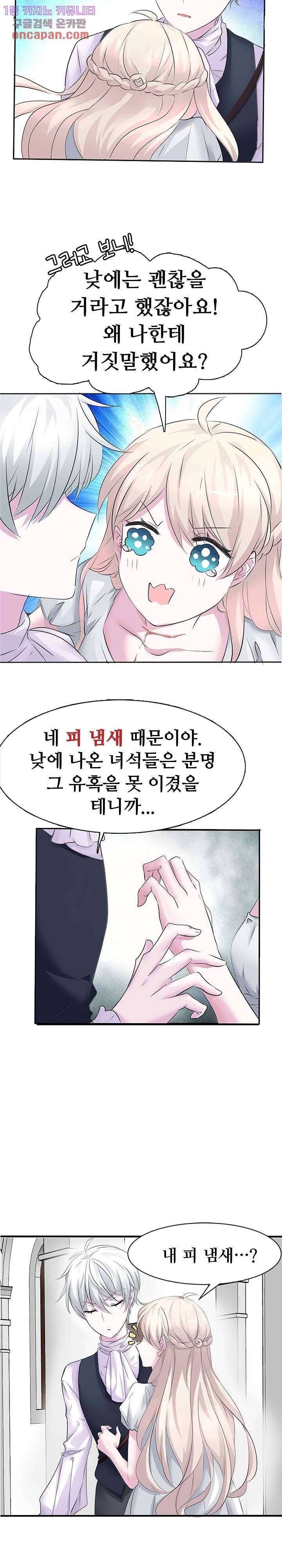 별안간 하녀 9화 3