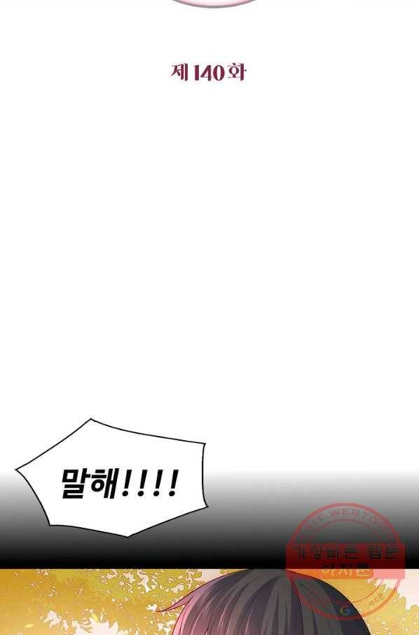 악당이지만 남주를 키웠습니다 140화 2