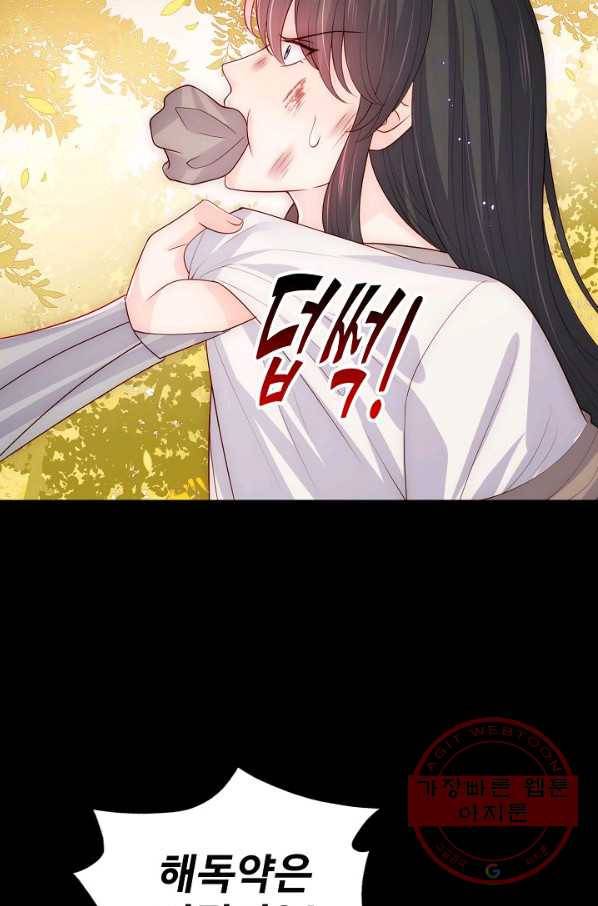 악당이지만 남주를 키웠습니다 140화 3