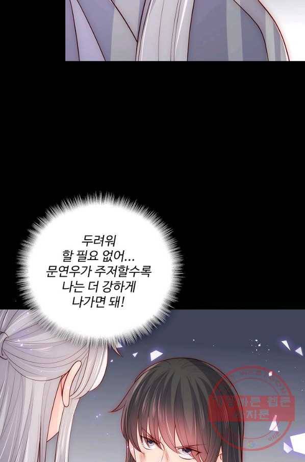 악당이지만 남주를 키웠습니다 140화 10