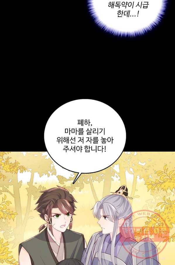 악당이지만 남주를 키웠습니다 140화 13